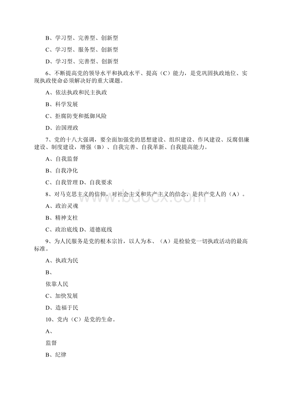 党员试题与答案解析.docx_第2页