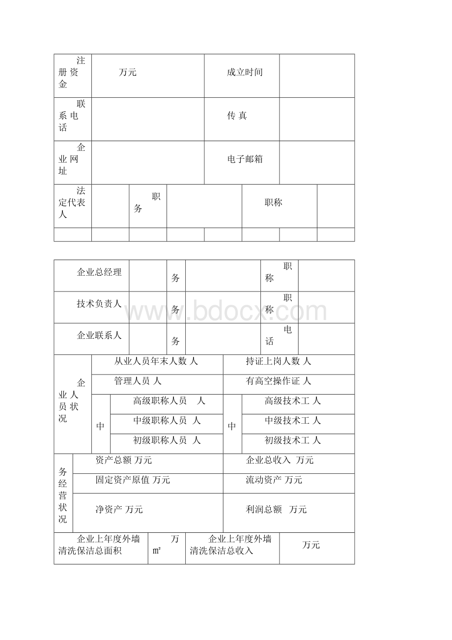 上海市陆域环境作业养护企业.docx_第2页