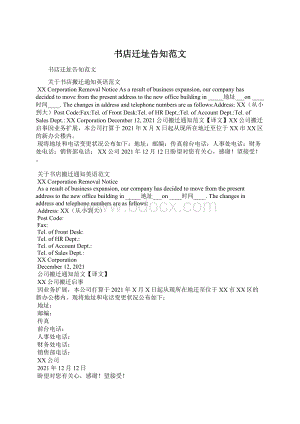 书店迁址告知范文Word格式.docx