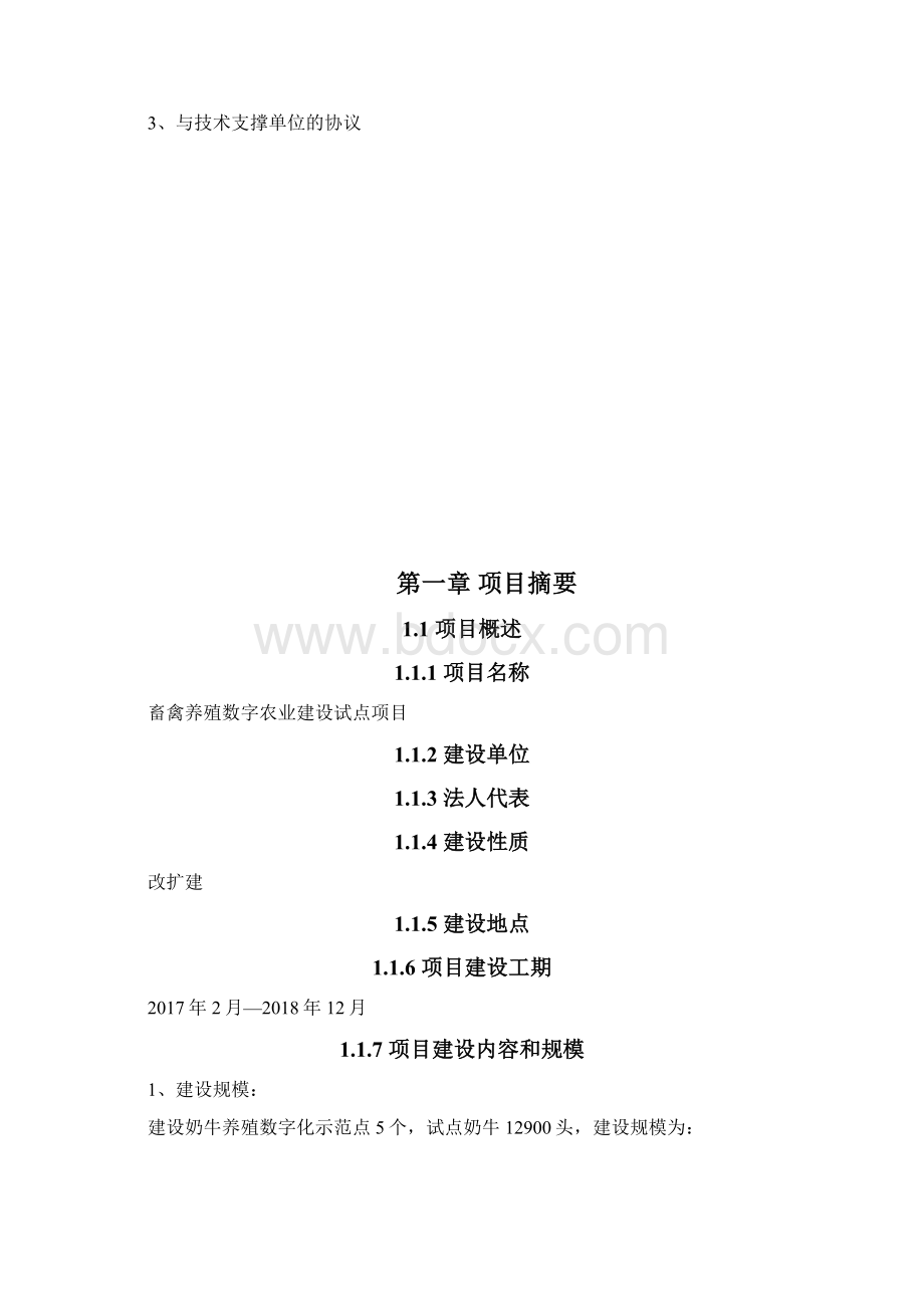 数字养殖项目可行性研究报告.docx_第2页