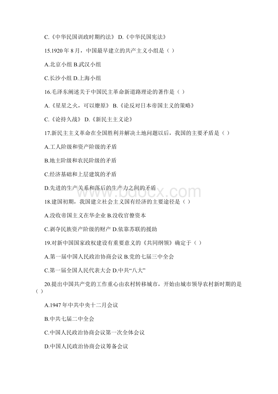 精品成考专升本政治模拟题2.docx_第3页