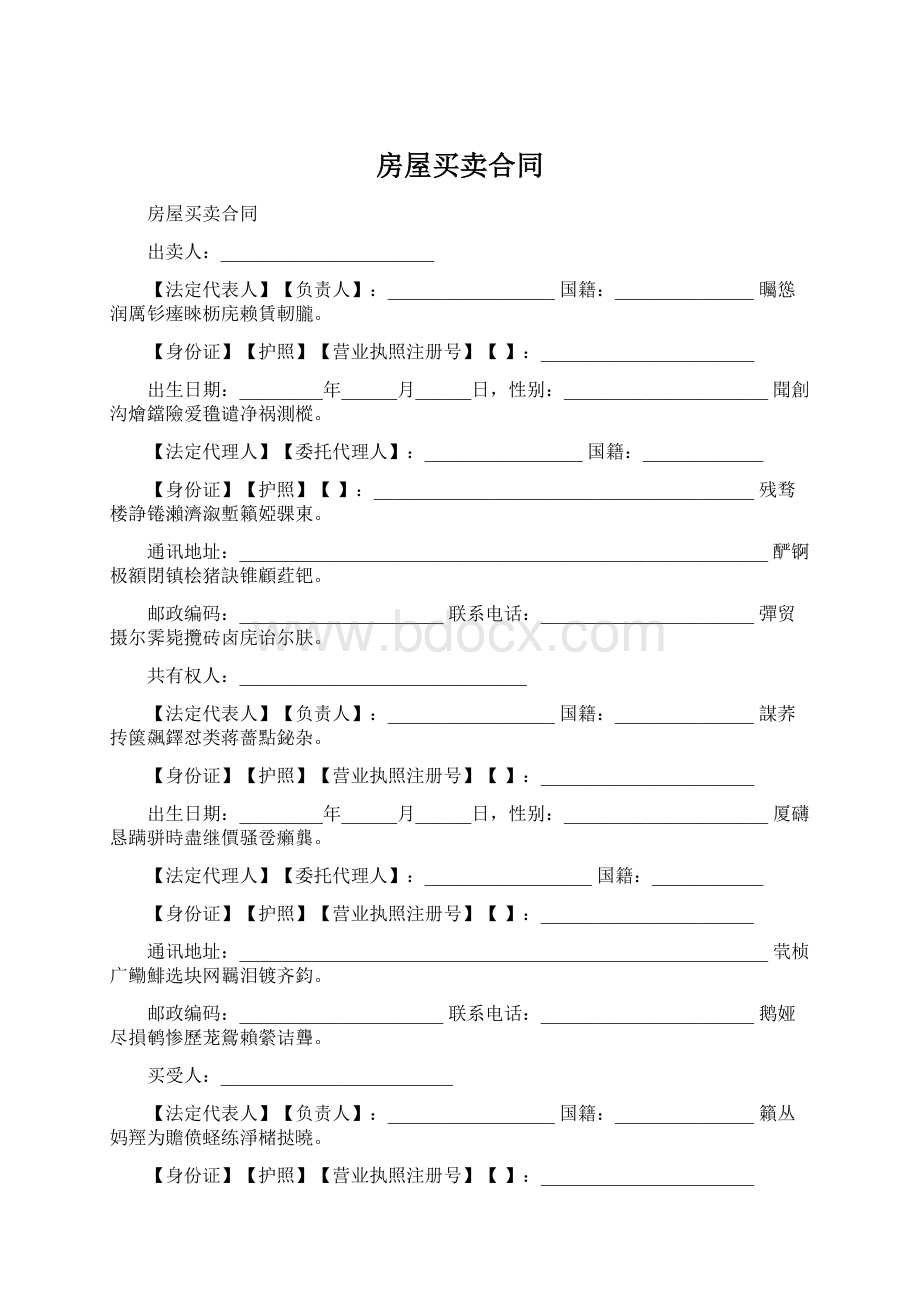 房屋买卖合同Word下载.docx