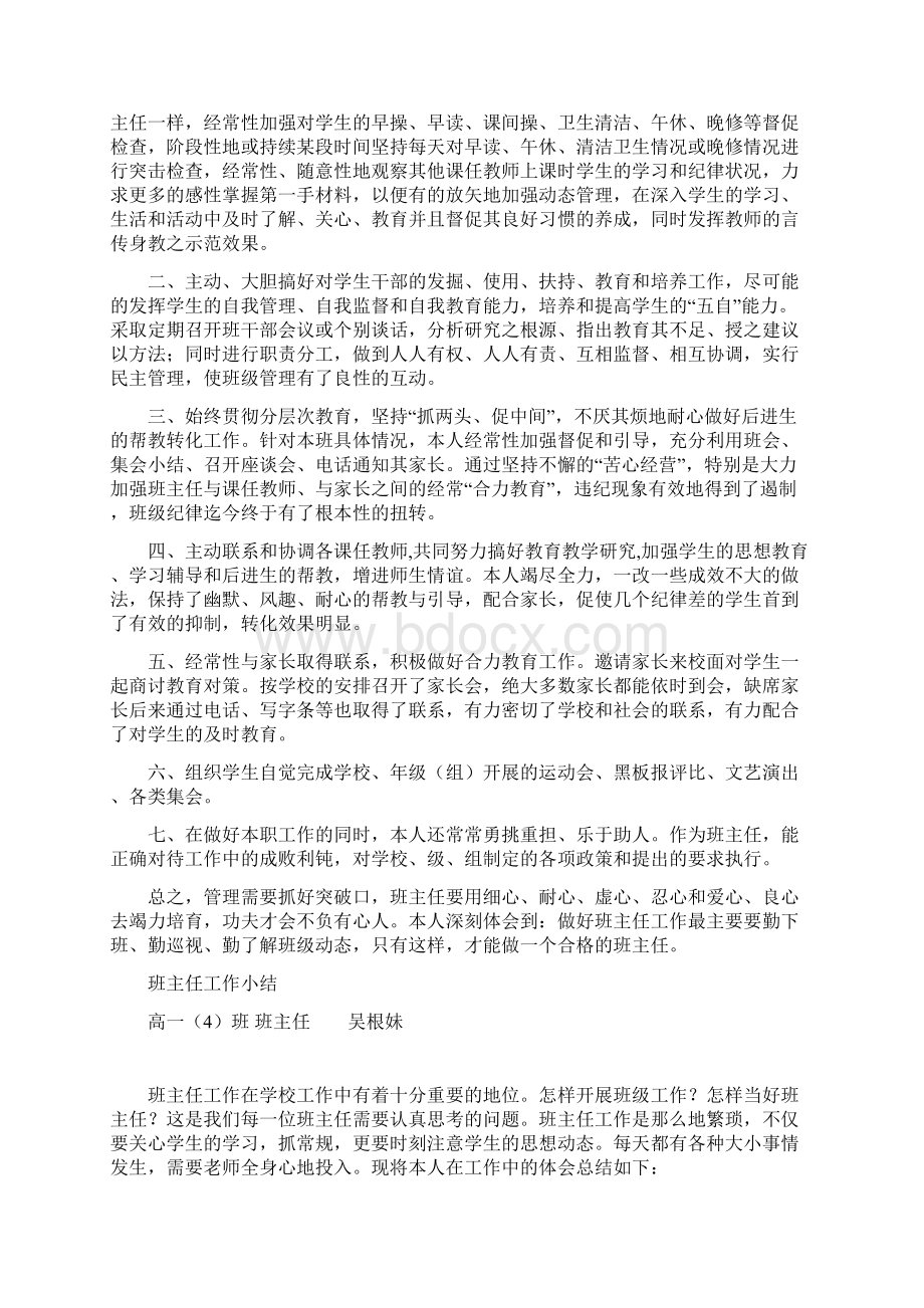 班主任德育论文荟萃一Word下载.docx_第2页