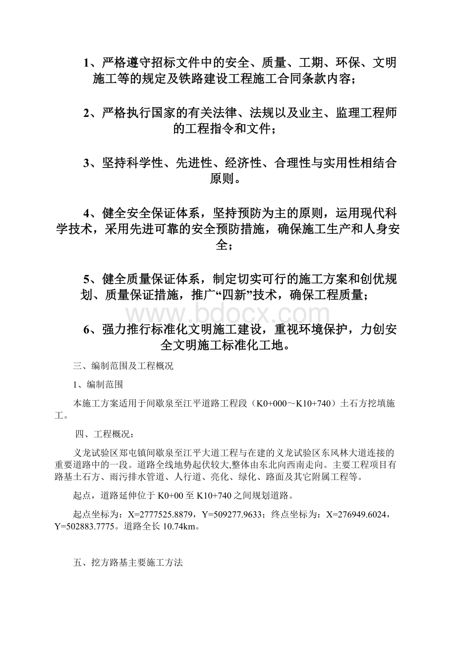 土石方挖填施工方案复习过程Word文档格式.docx_第2页