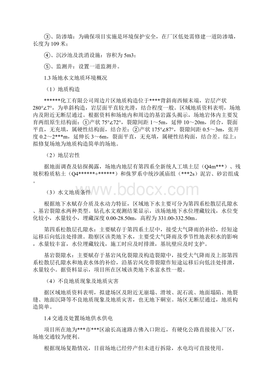 污染土壤修复工程技术标范本Word文档下载推荐.docx_第3页