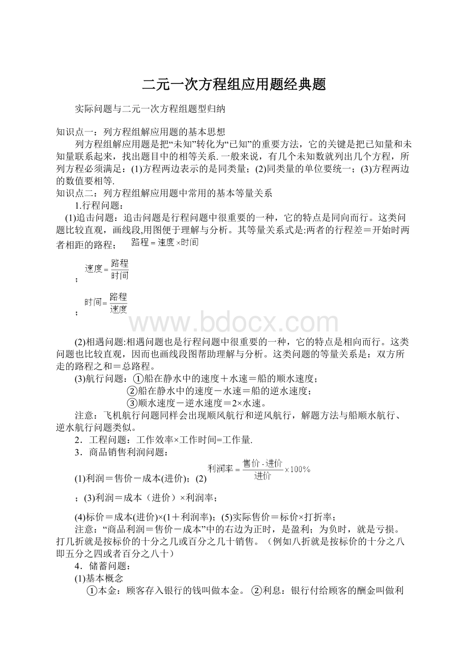 二元一次方程组应用题经典题Word格式文档下载.docx_第1页