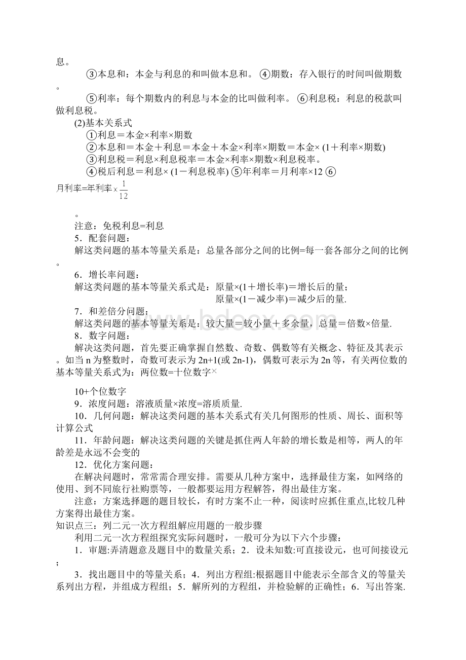 二元一次方程组应用题经典题.docx_第2页