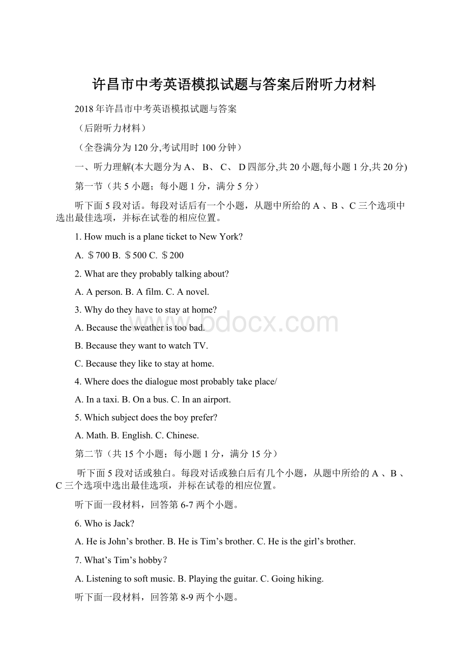 许昌市中考英语模拟试题与答案后附听力材料Word格式文档下载.docx