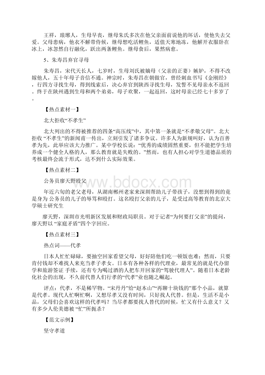 作文范文之孝与法的材料作文Word格式文档下载.docx_第2页