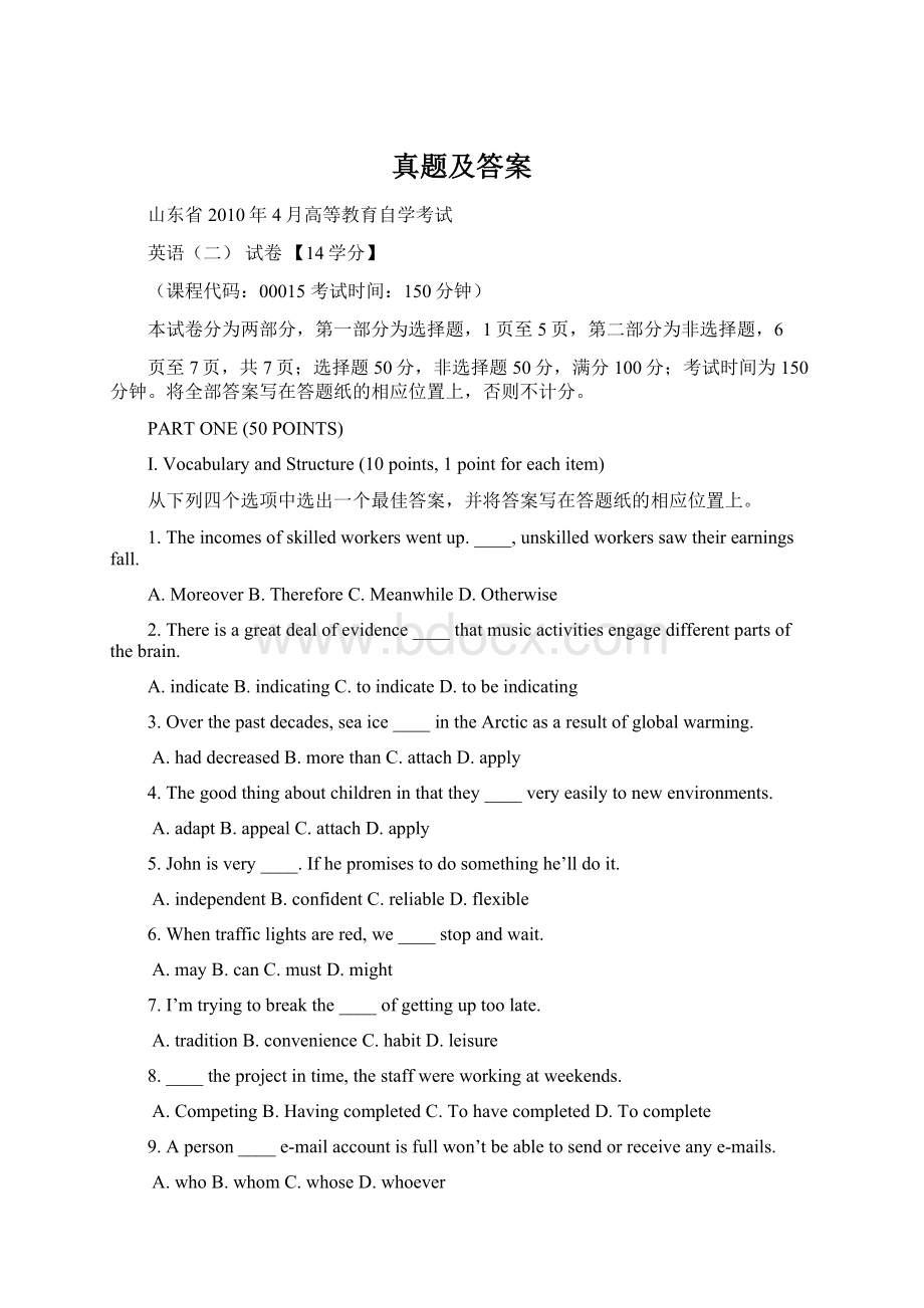 真题及答案Word文档格式.docx