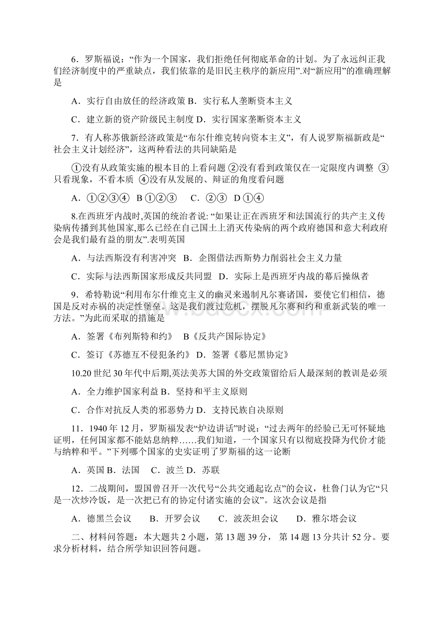 高二下学期第一次月考历史.docx_第2页