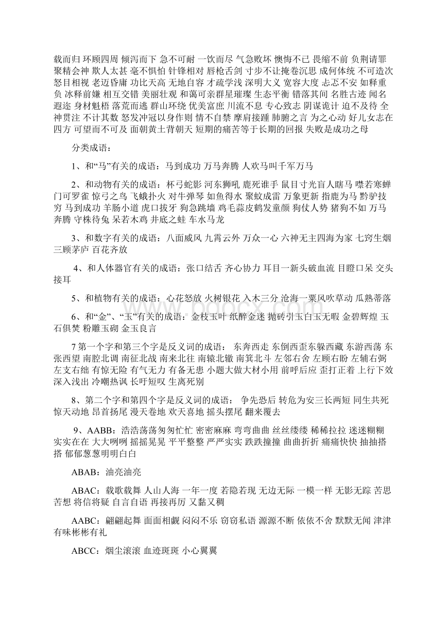 五年级上册期末复习资料14.docx_第2页