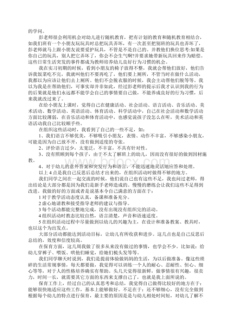 幼儿园实习心得体会3篇.docx_第2页