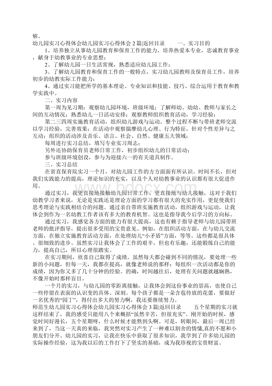 幼儿园实习心得体会3篇.docx_第3页