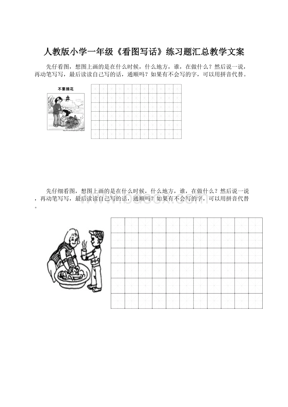 人教版小学一年级《看图写话》练习题汇总教学文案Word格式.docx