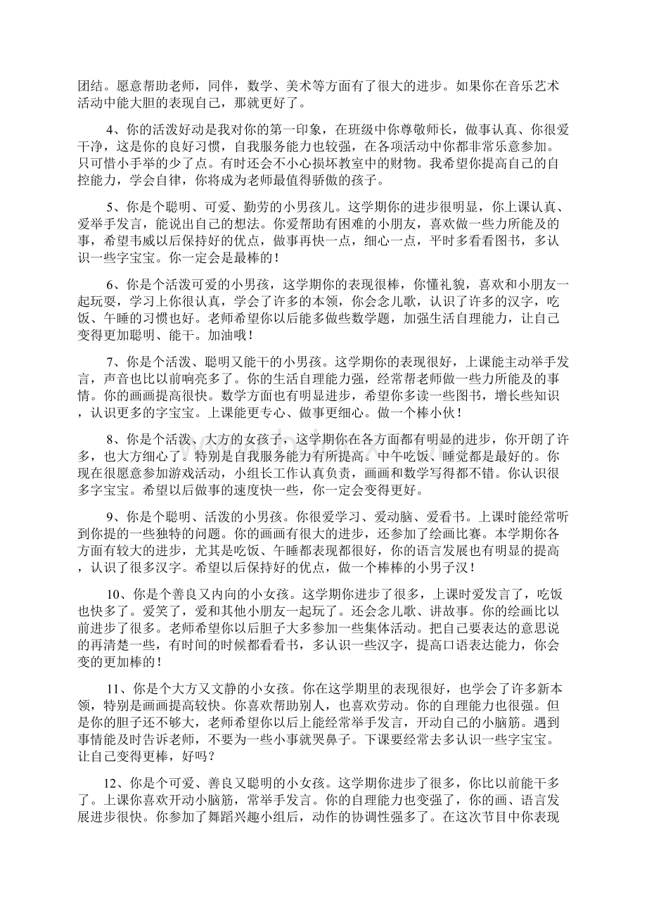 评语大全之中班班主任评语Word文档格式.docx_第3页