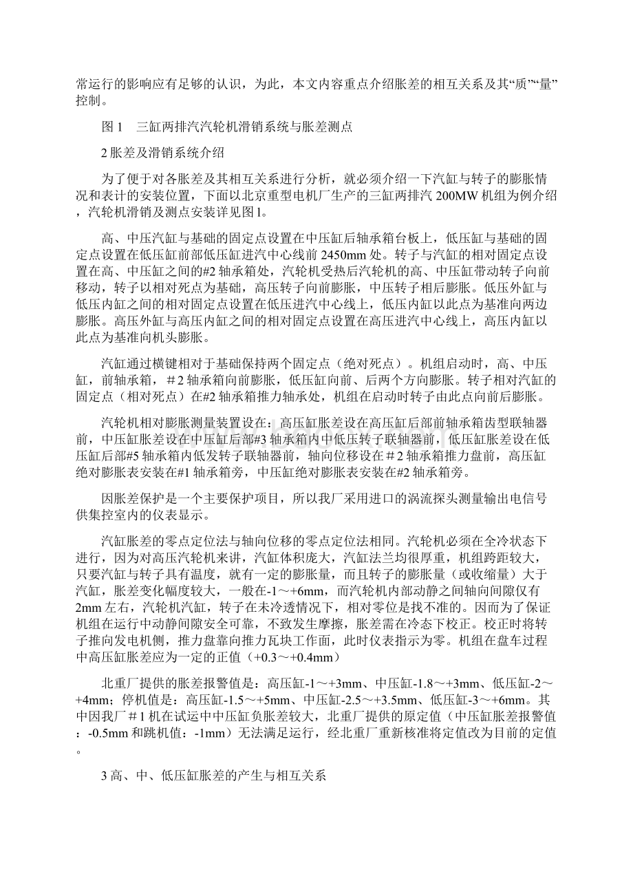 汽轮机胀差产生机理及质量控制法.docx_第2页