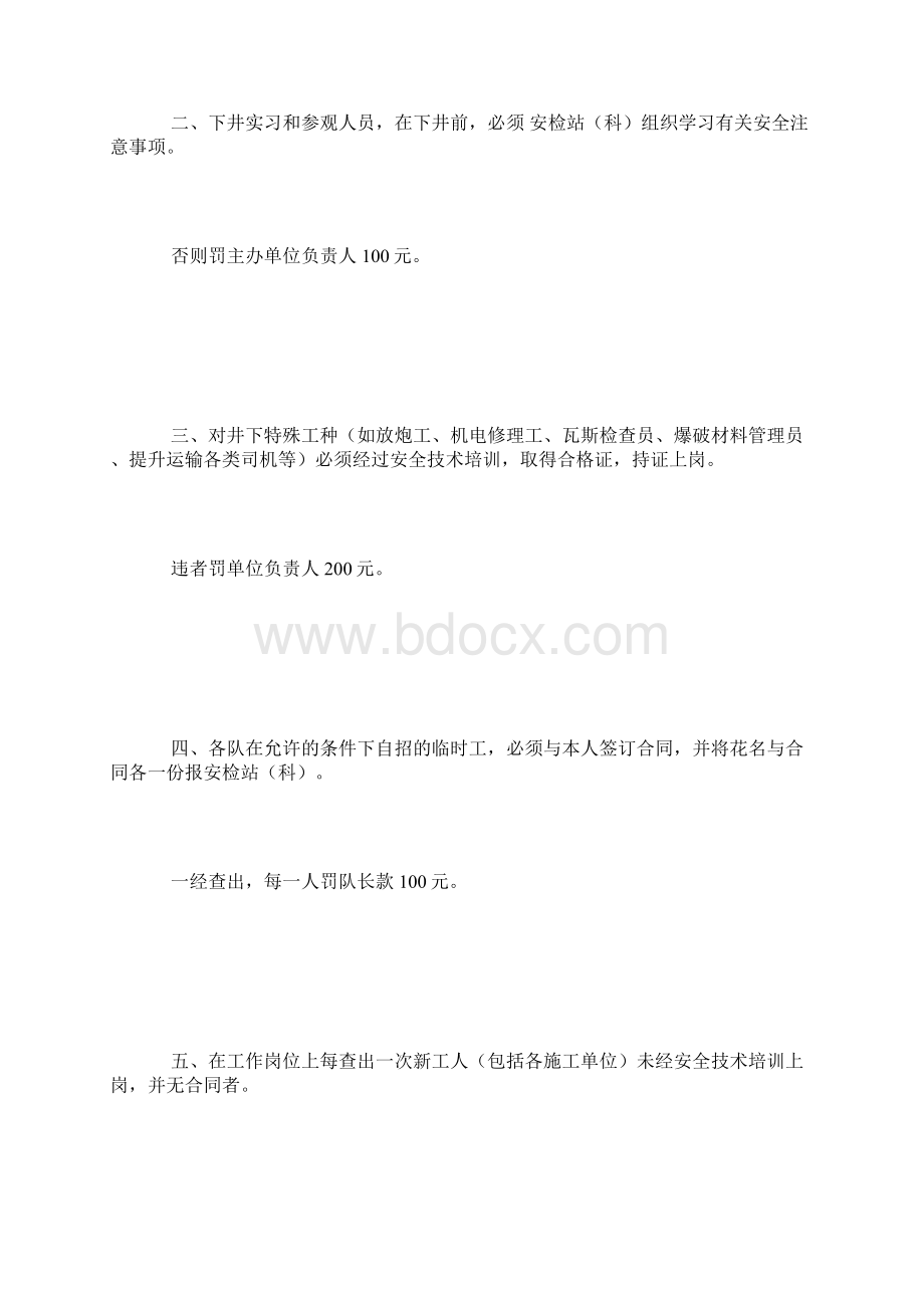 最新整理安全考核奖惩办法.docx_第2页