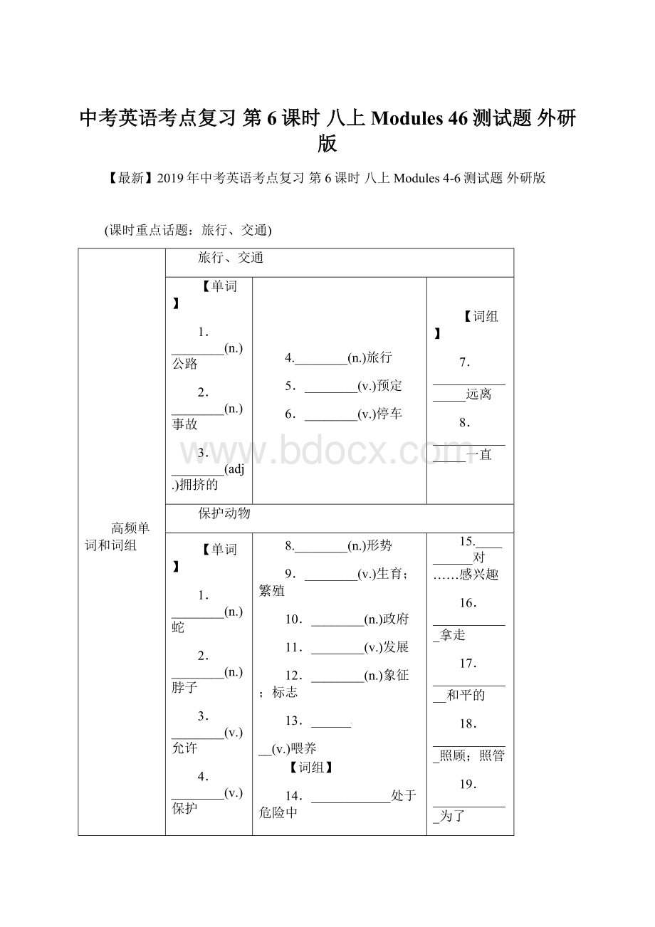 中考英语考点复习 第6课时 八上 Modules 46测试题 外研版.docx_第1页