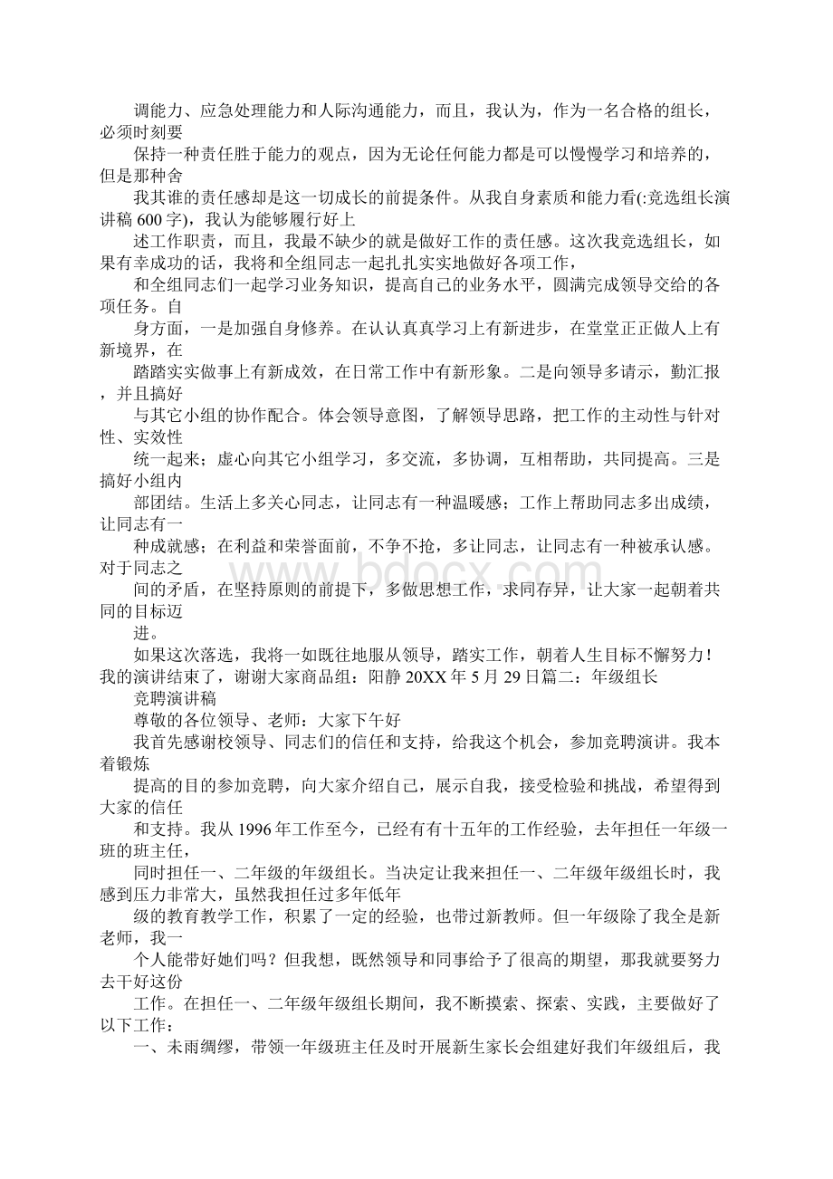 竞选组长演讲稿600字Word文档下载推荐.docx_第2页