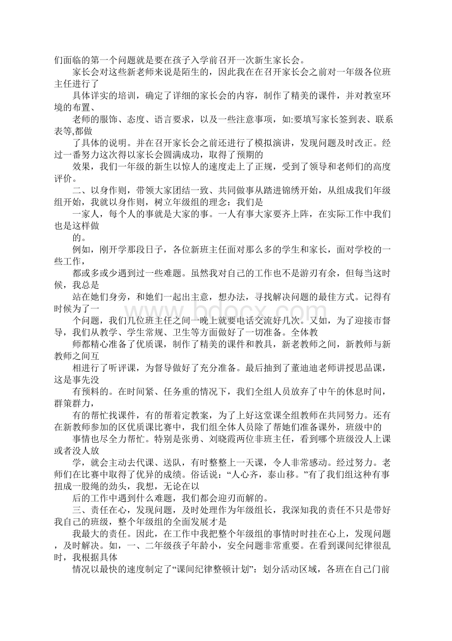 竞选组长演讲稿600字Word文档下载推荐.docx_第3页