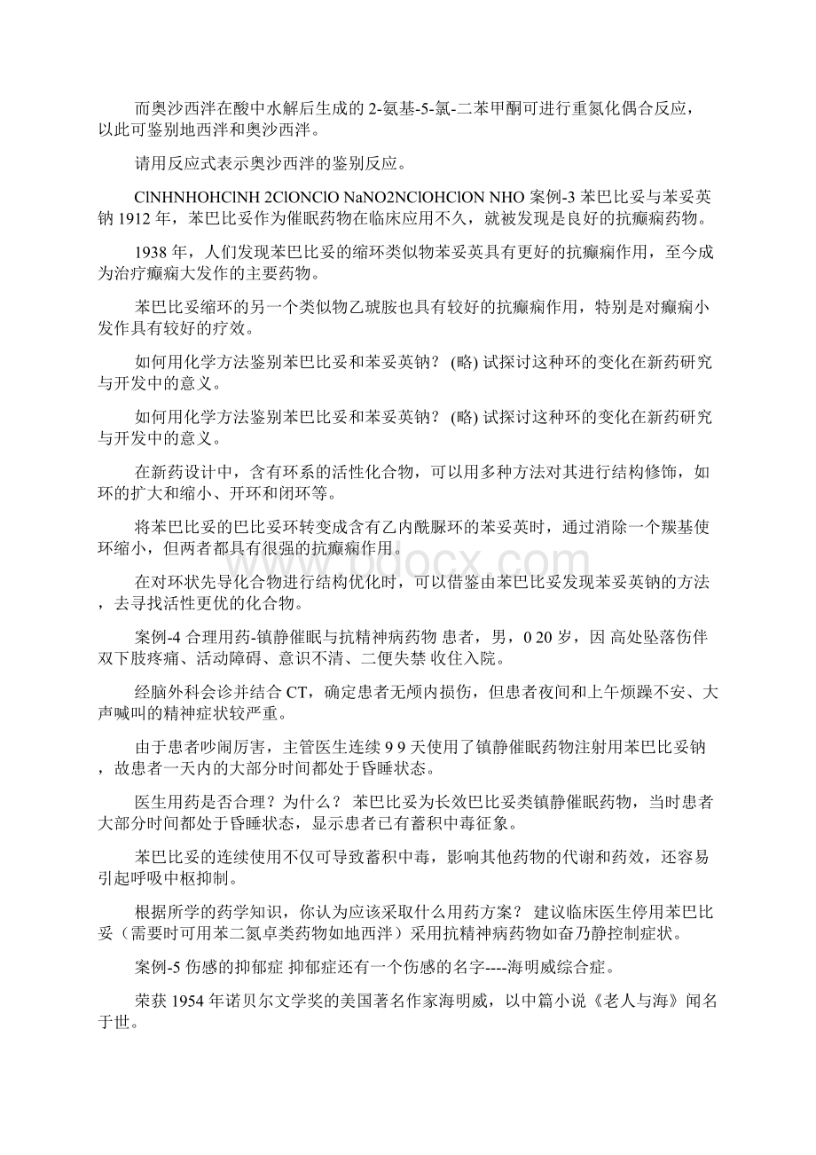 药理药化药事天然药物制剂等Word格式文档下载.docx_第2页