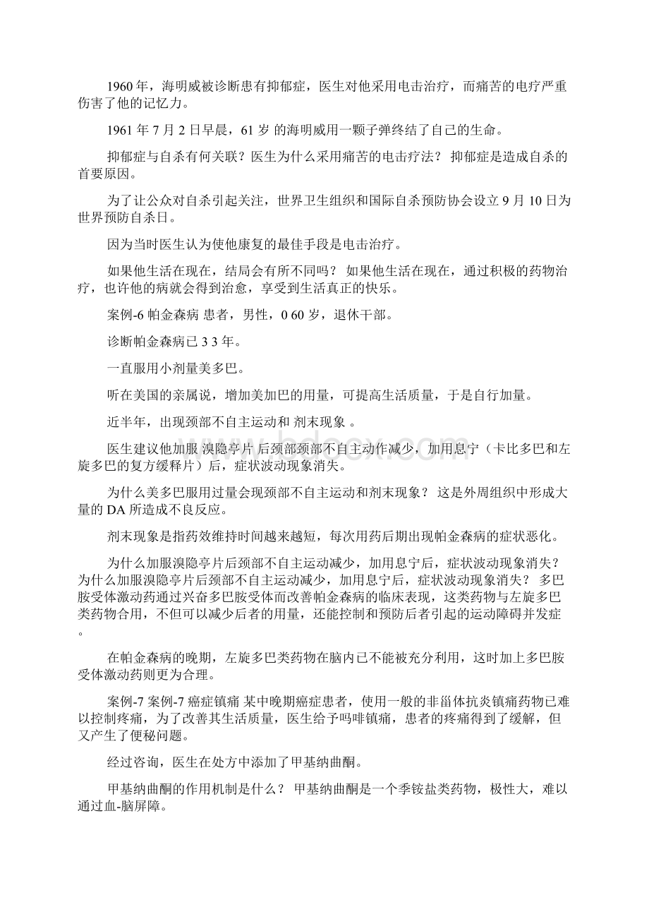 药理药化药事天然药物制剂等Word格式文档下载.docx_第3页