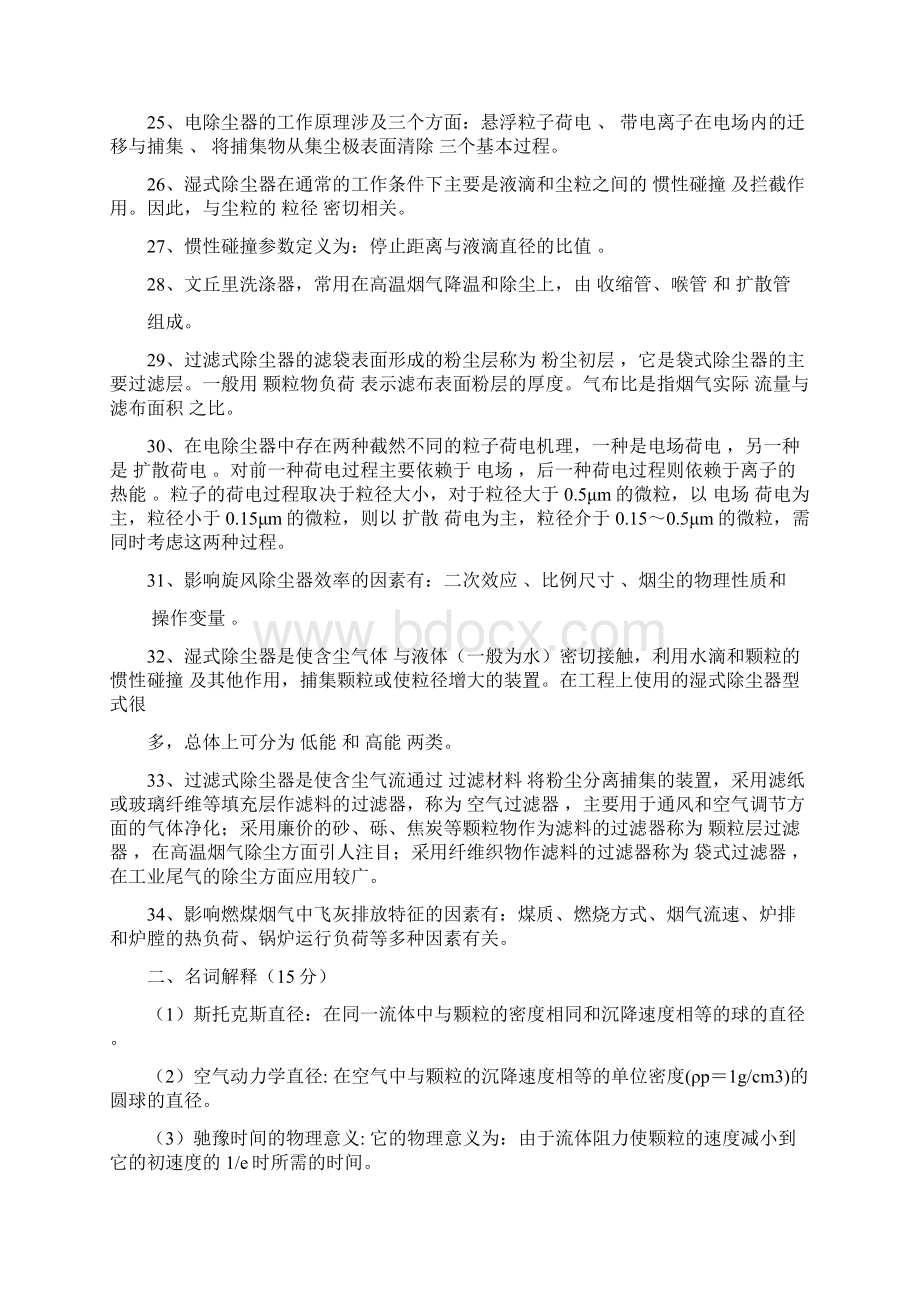 大气污染控制工程综合复习资料带答案.docx_第3页