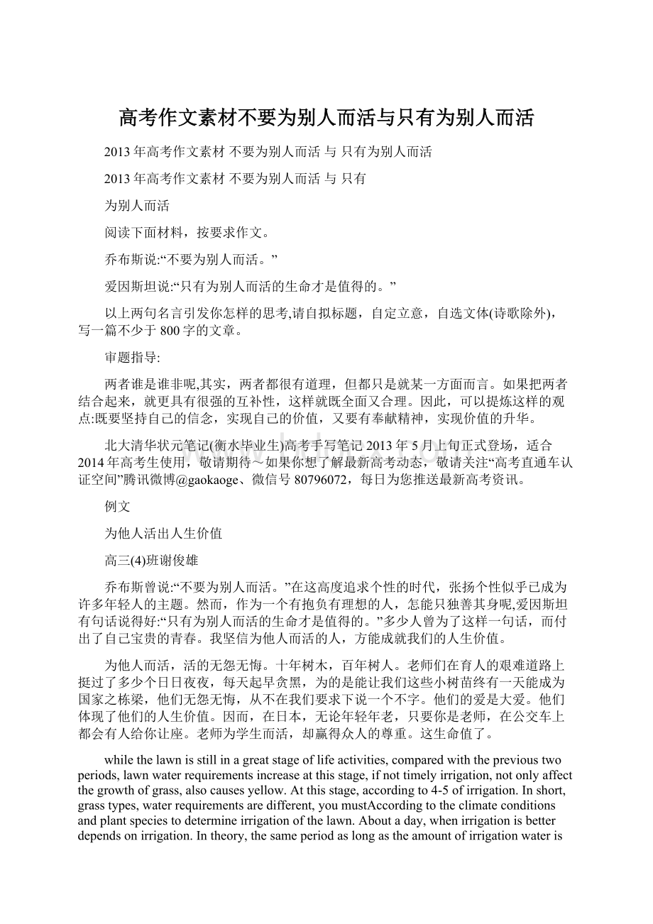 高考作文素材不要为别人而活与只有为别人而活.docx_第1页