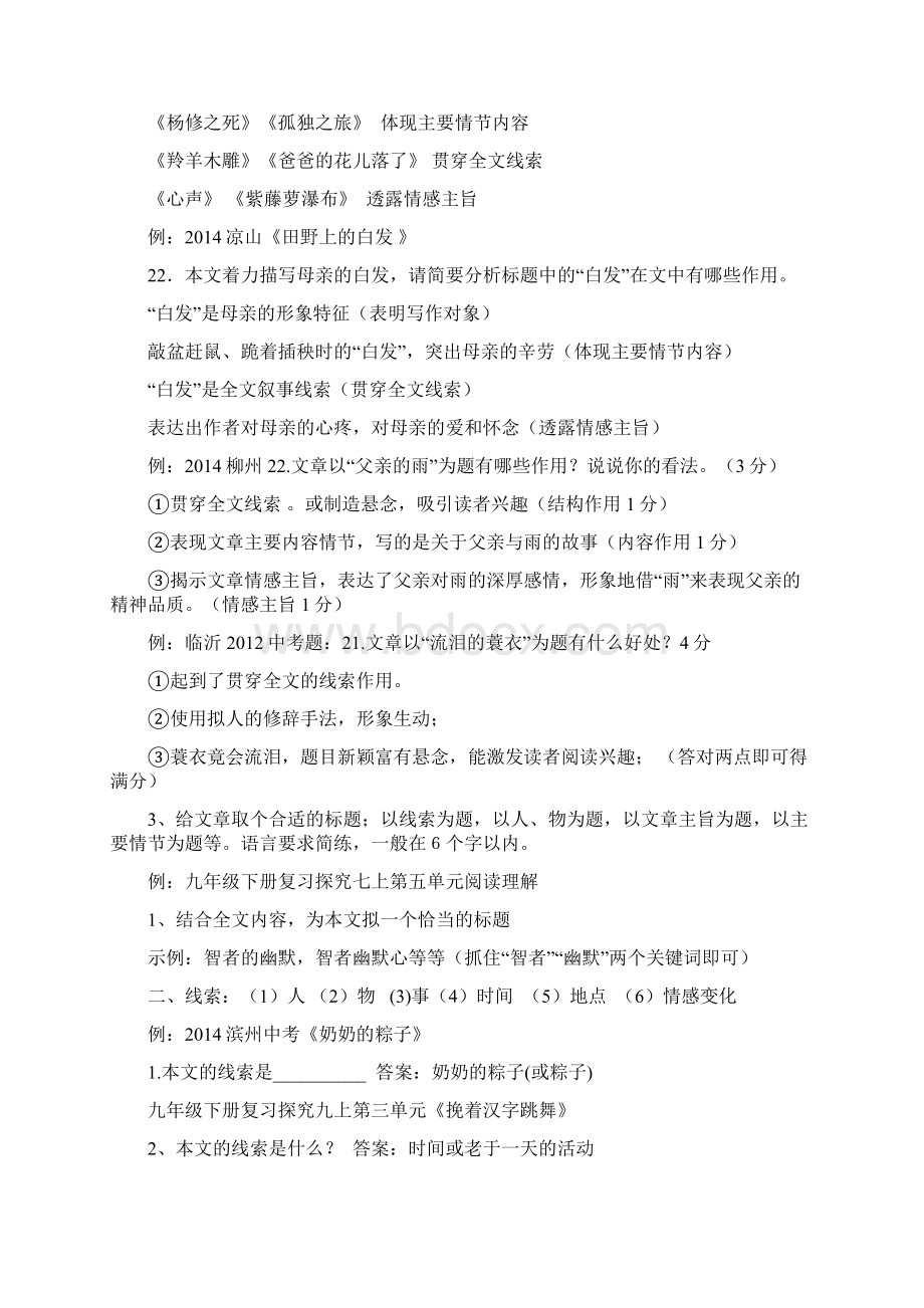 记叙文阅读答题研究分析.docx_第2页