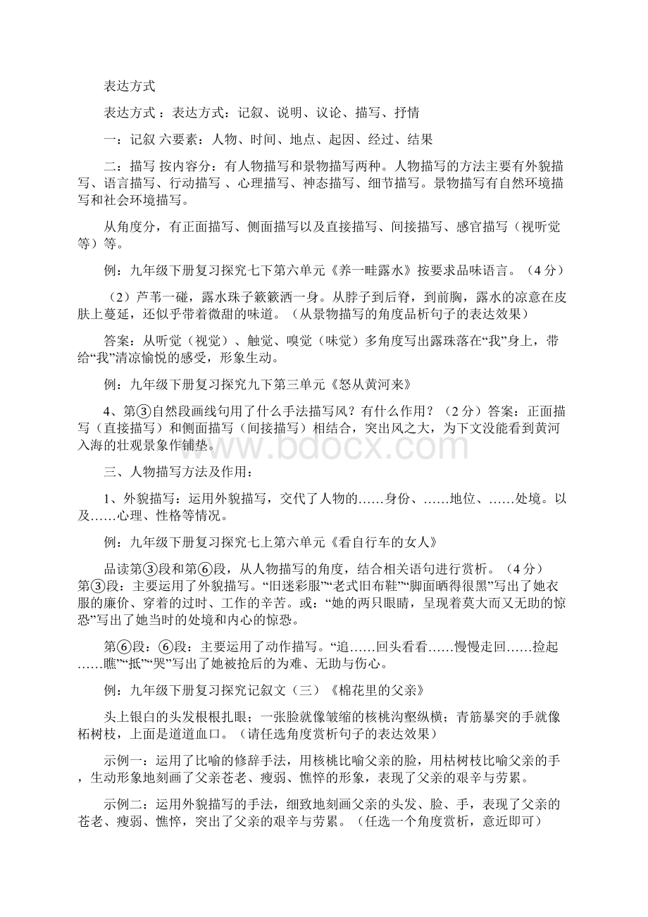 记叙文阅读答题研究分析.docx_第3页