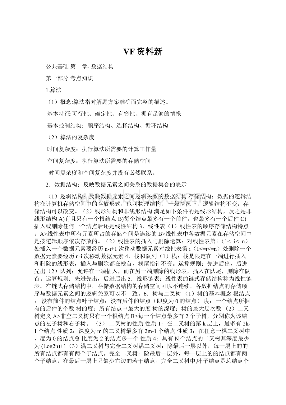 VF资料新Word格式文档下载.docx