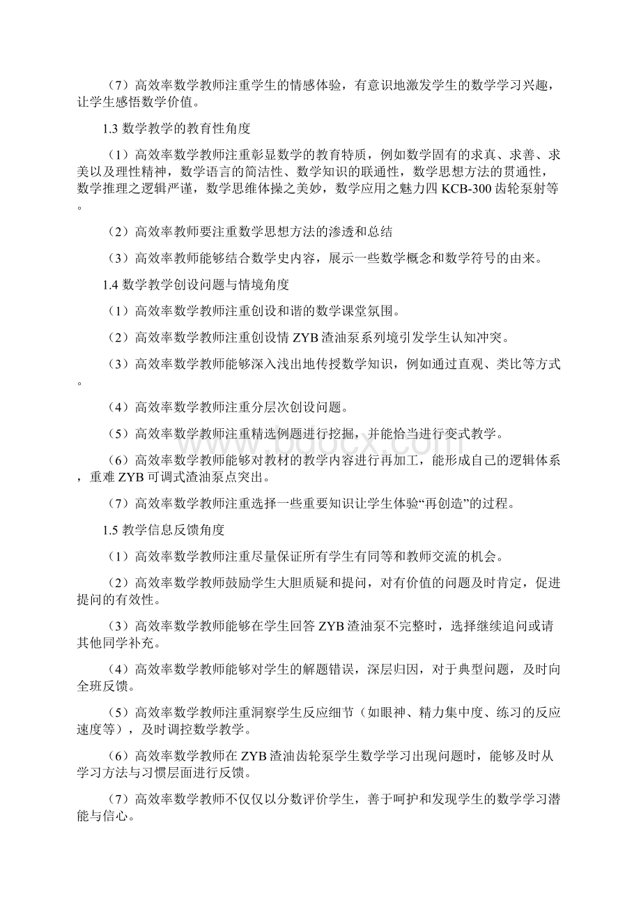 基础教育高效率教学行为研究.docx_第2页