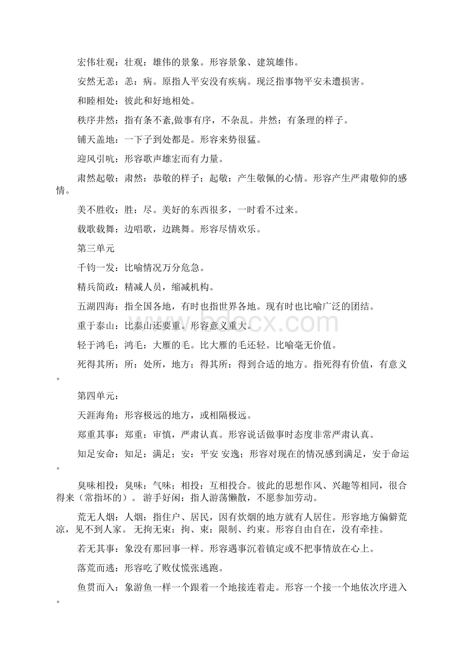 莫名其妙的意思Word文档下载推荐.docx_第2页