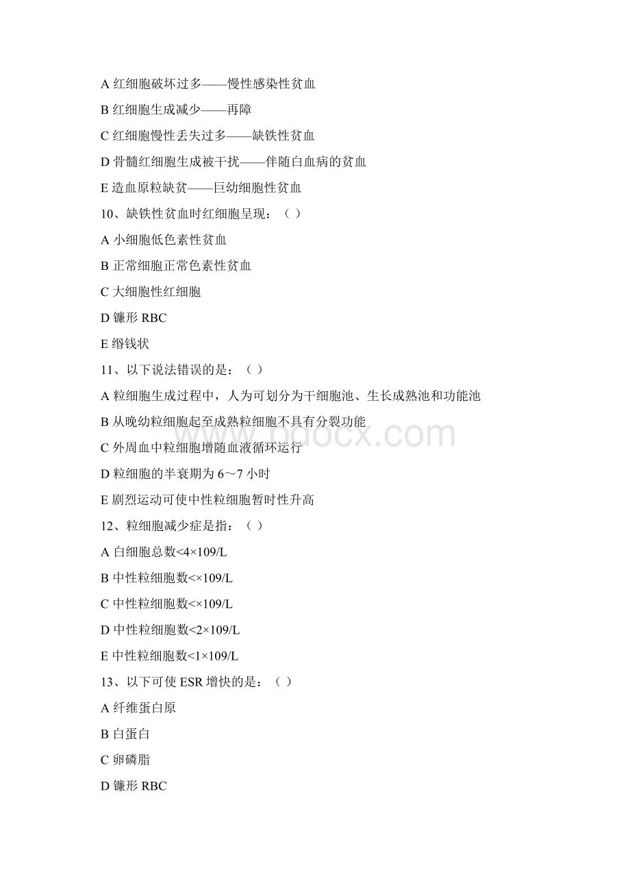 诊断试题Word格式.docx_第2页