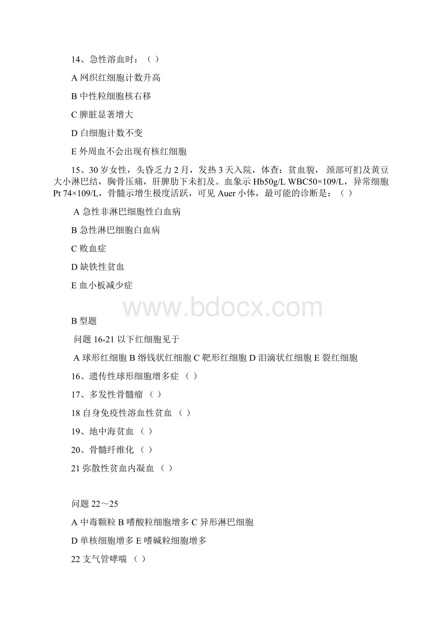 诊断试题Word格式.docx_第3页