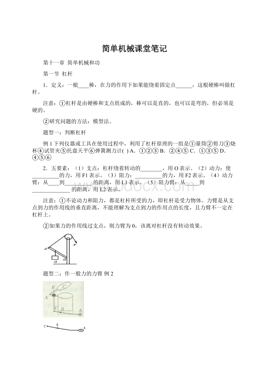 简单机械课堂笔记文档格式.docx_第1页