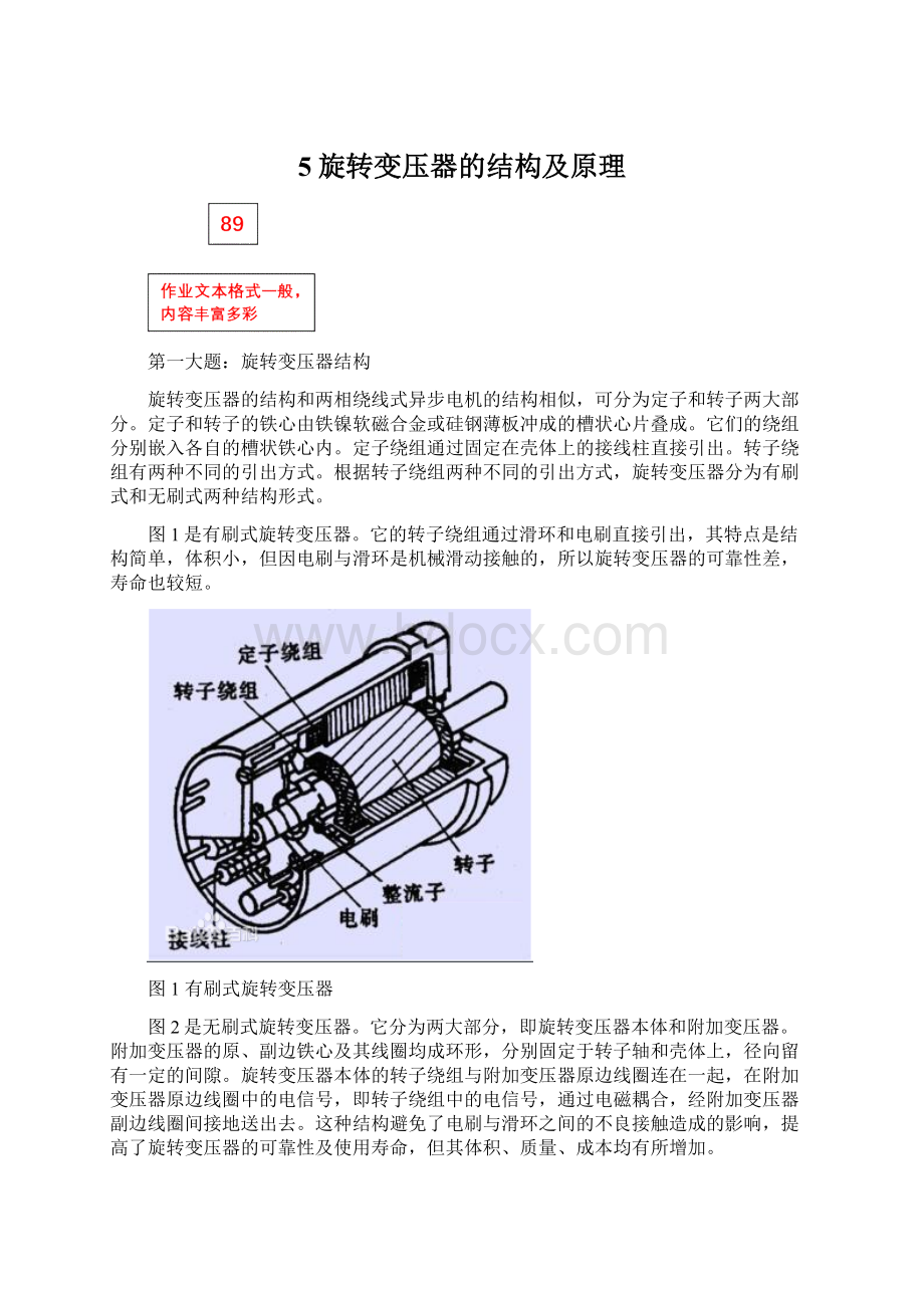 5旋转变压器的结构及原理.docx