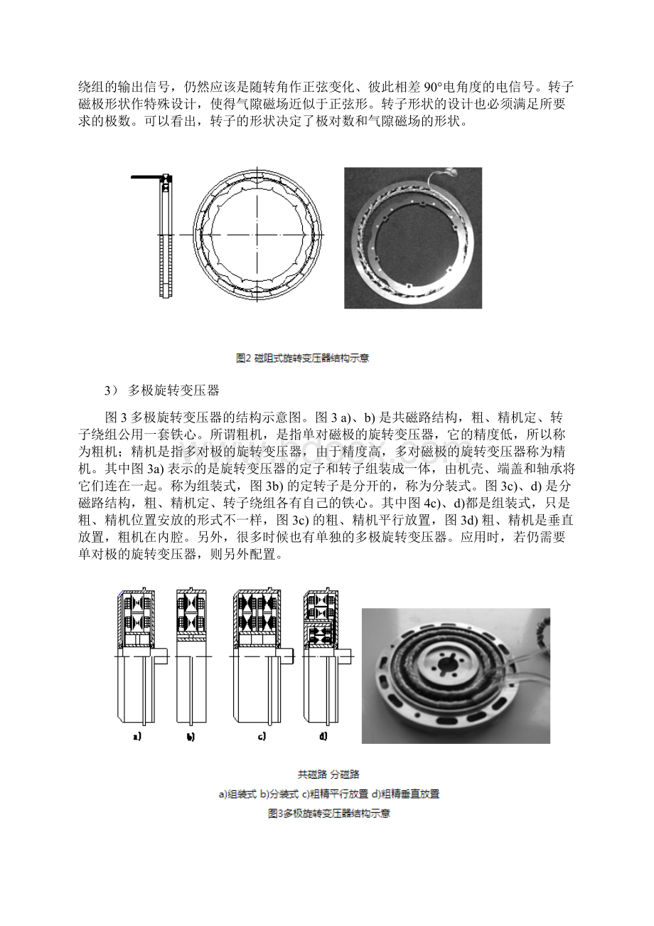 5旋转变压器的结构及原理.docx_第3页