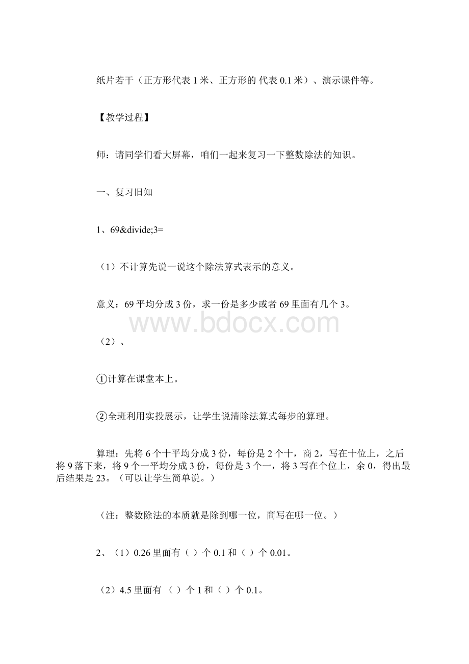 数学北京版五年级数学上册教案设计《小数除法》Word下载.docx_第2页