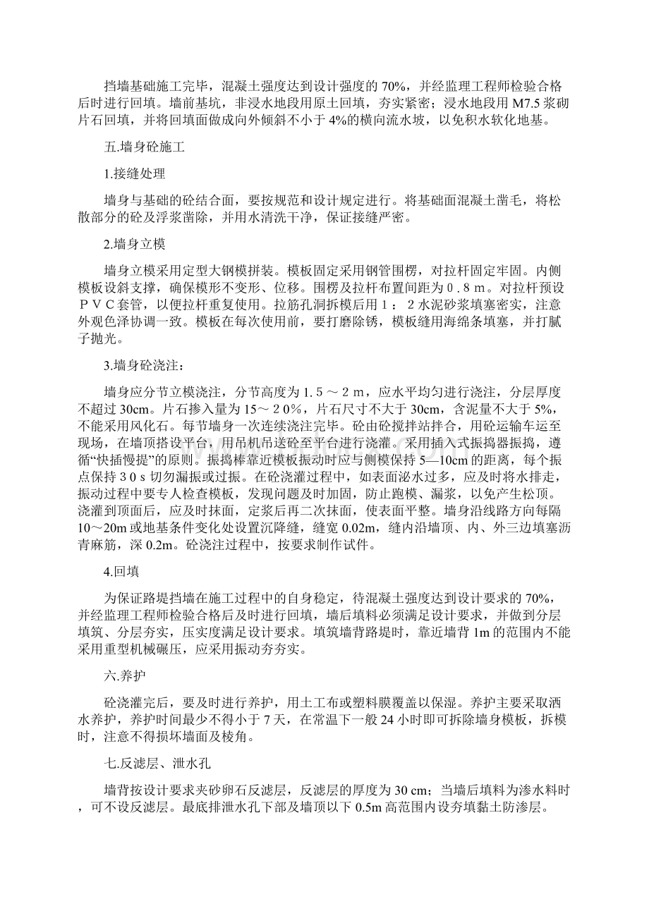 路堤挡墙施工工艺.docx_第2页