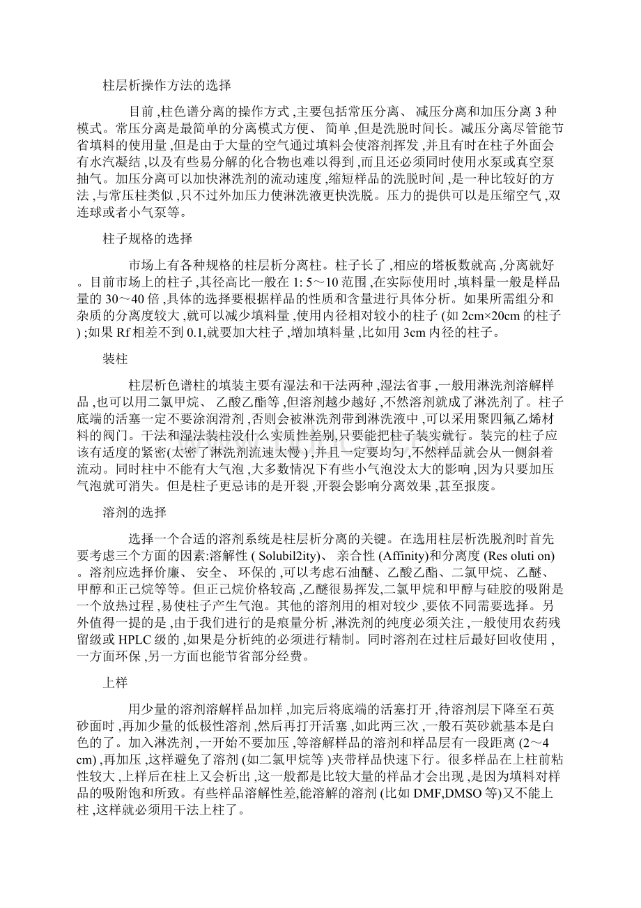 柱层析相关知识.docx_第2页