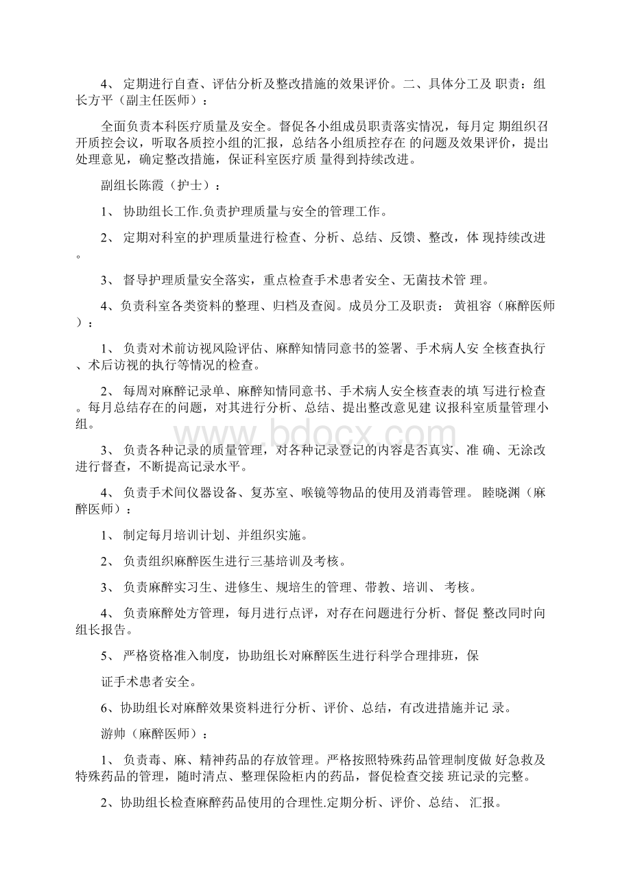 医疗质量管理与持续改进记录表Word下载.docx_第2页