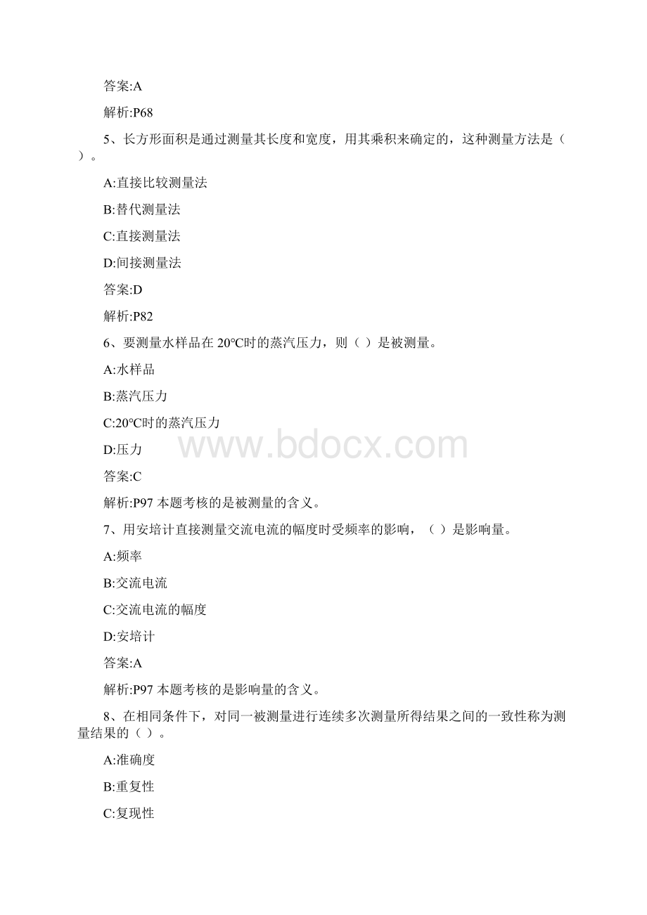 法律法规及综合知识 第二章 第七八节版Word格式文档下载.docx_第2页