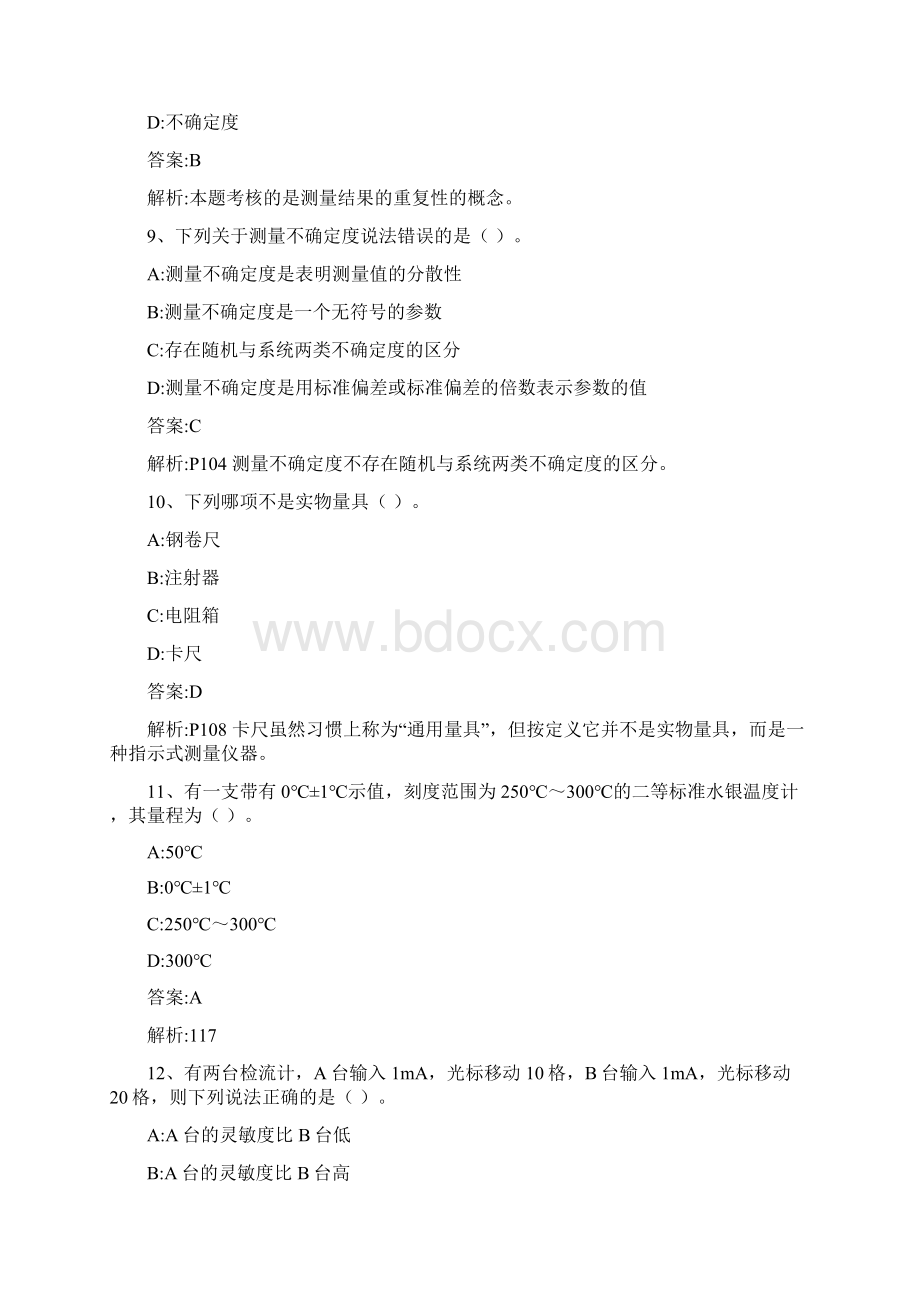 法律法规及综合知识 第二章 第七八节版Word格式文档下载.docx_第3页