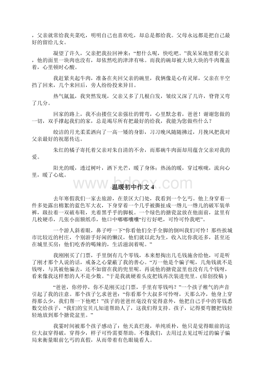 温暖初中作文通用15篇Word格式文档下载.docx_第3页