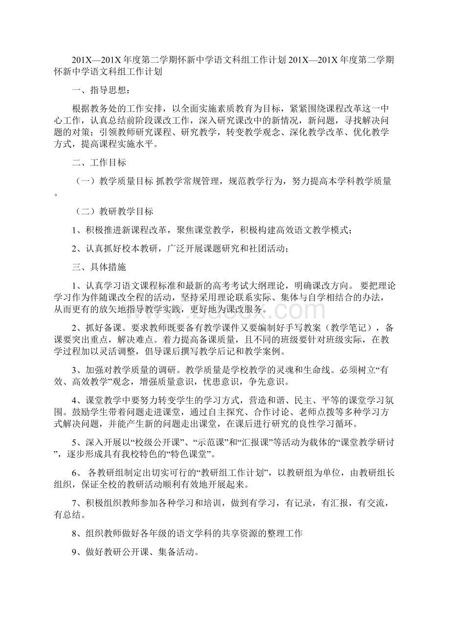 下第二学期中学语文组教学计划.docx_第2页