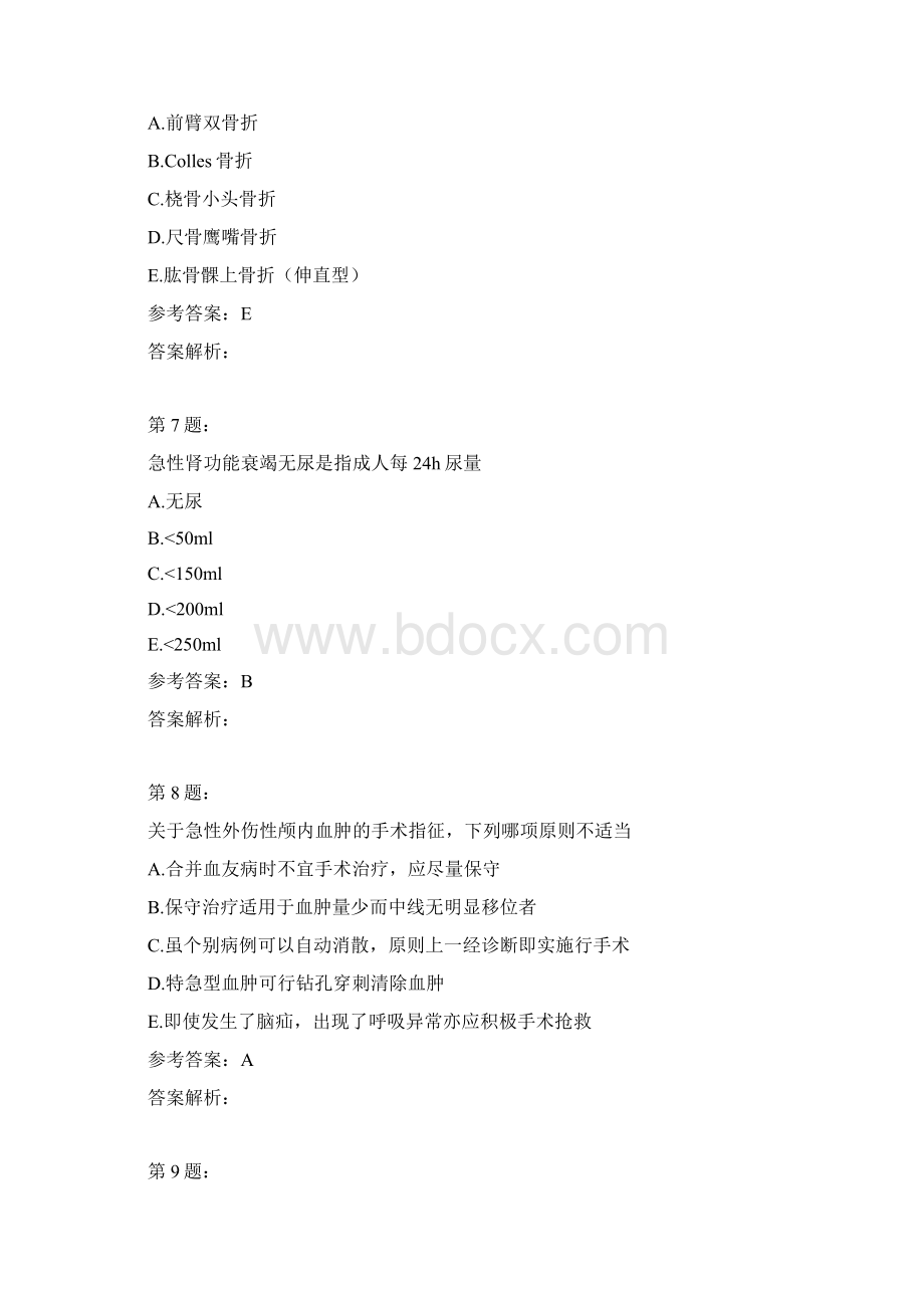 全国临床执业医师考试试题外科.docx_第3页