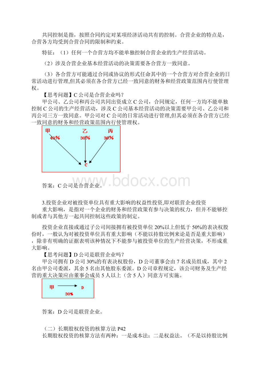 第一章第五节长投.docx_第2页