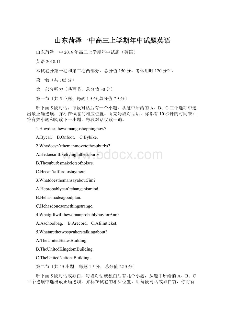 山东菏泽一中高三上学期年中试题英语.docx_第1页